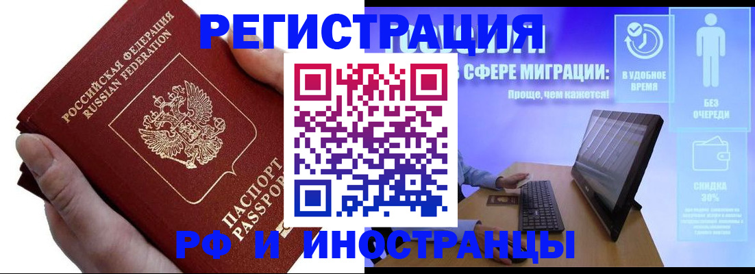 временная регистрация в квартире в Чите