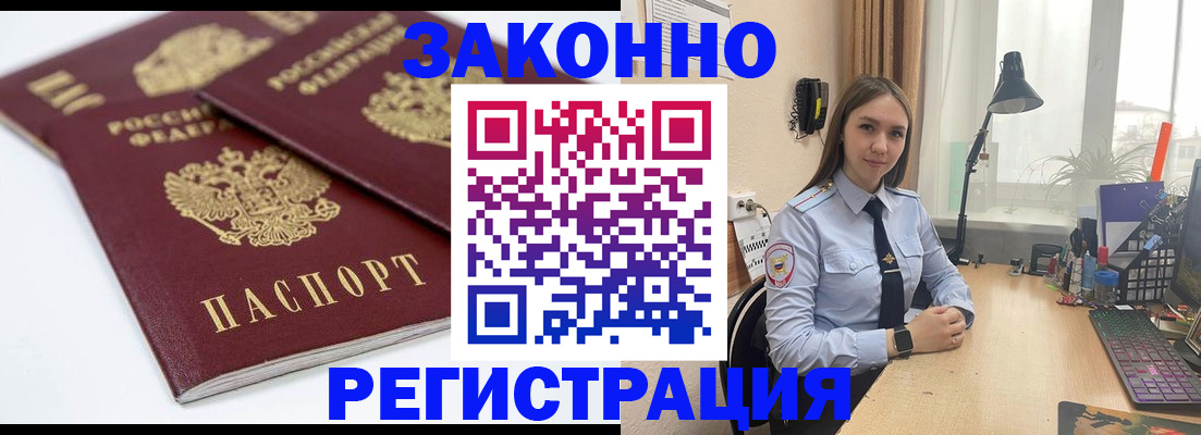 прописка гарантия в Чите