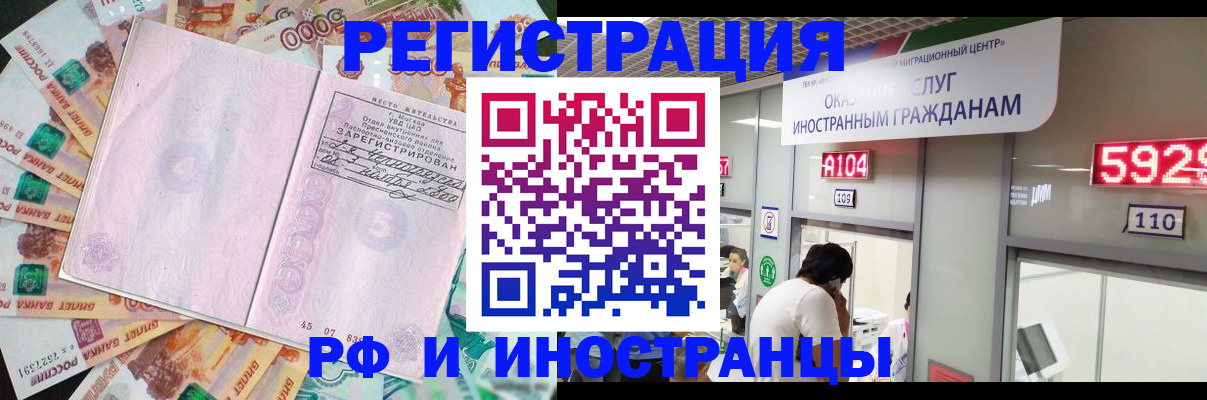 временная регистрация для всех в Чите
