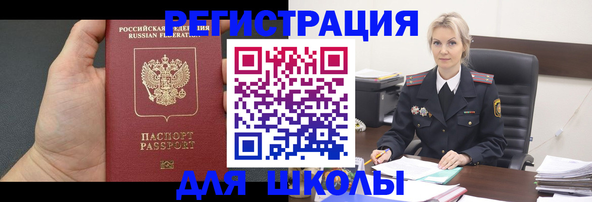 прописка для кредита в Чите