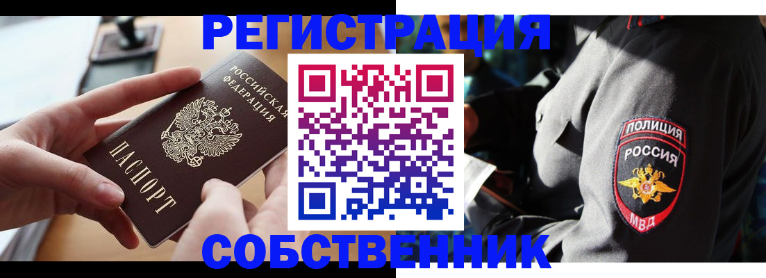 прописка для работы в Чите