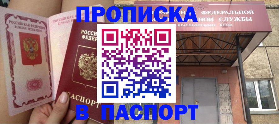 временная регистрация адрес в Чите