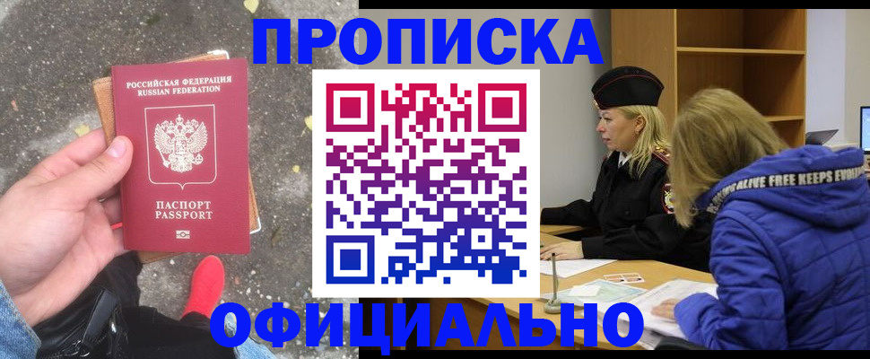 прописка в квартире в Чите