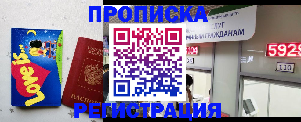 временная регистрация в квартире в Чите