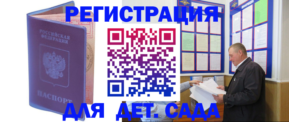 прописка для кредита в Чите