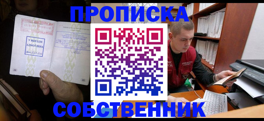 временная регистрация для всех в Чите