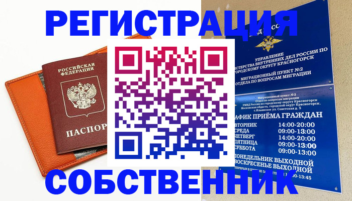 временная регистрация 2025 в Чите