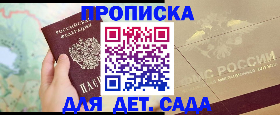 прописка законно в Чите