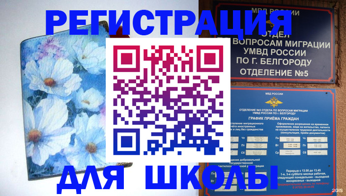 временная прописка в Чите