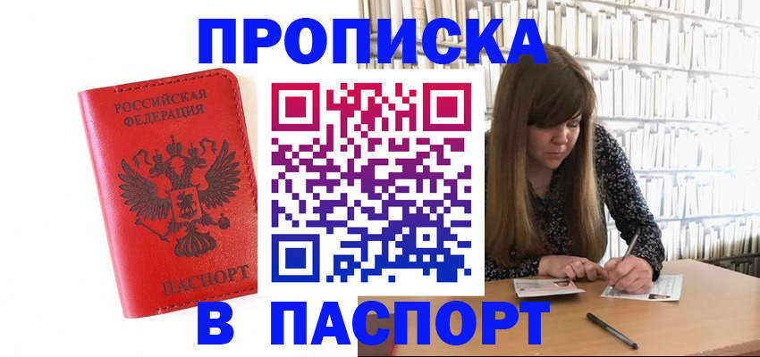 временная регистрация недорого в Чите