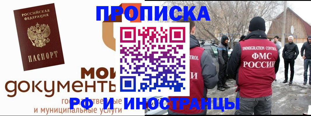 прописка паспорт в Чите