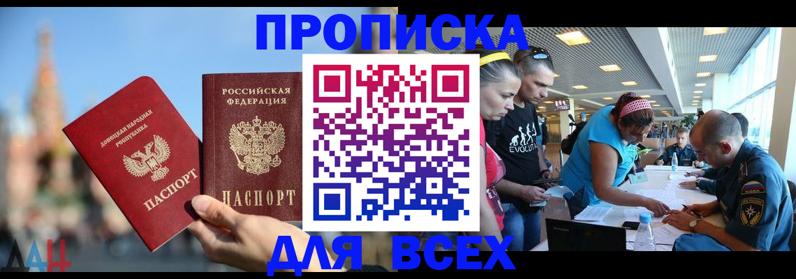 прописка гарантия в Чите
