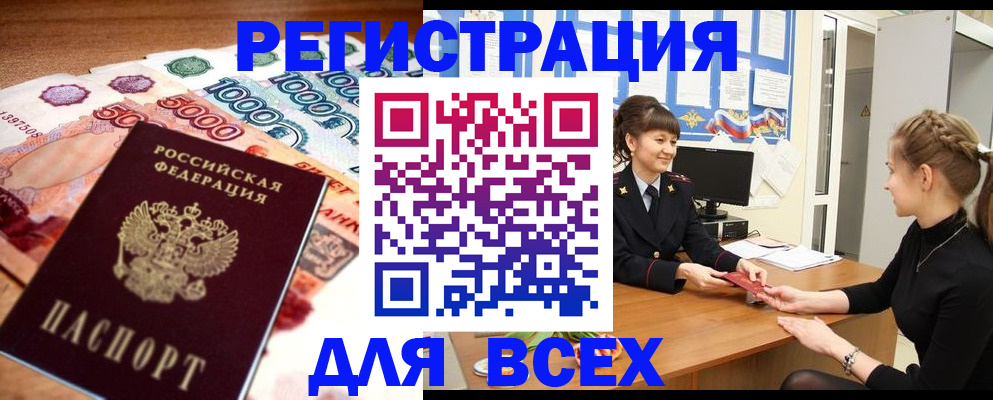 прописка законно в Чите